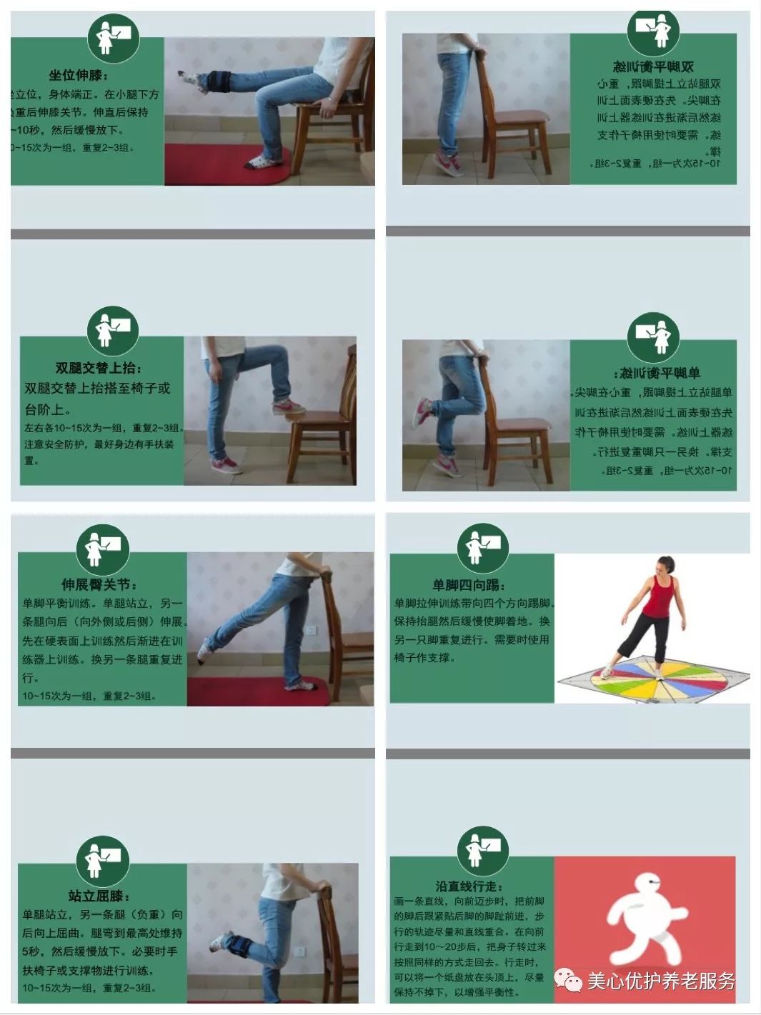 新闻里长者中心康复系列|老年人平衡功能的康复训练