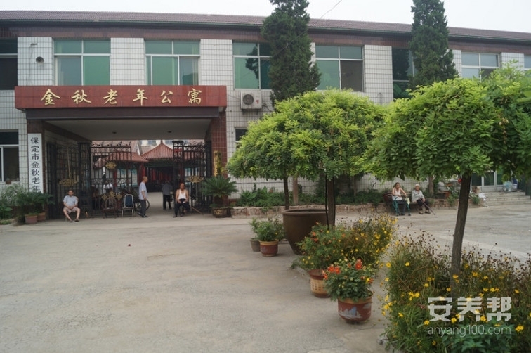 保定市南市区金秋老年公寓外景图片