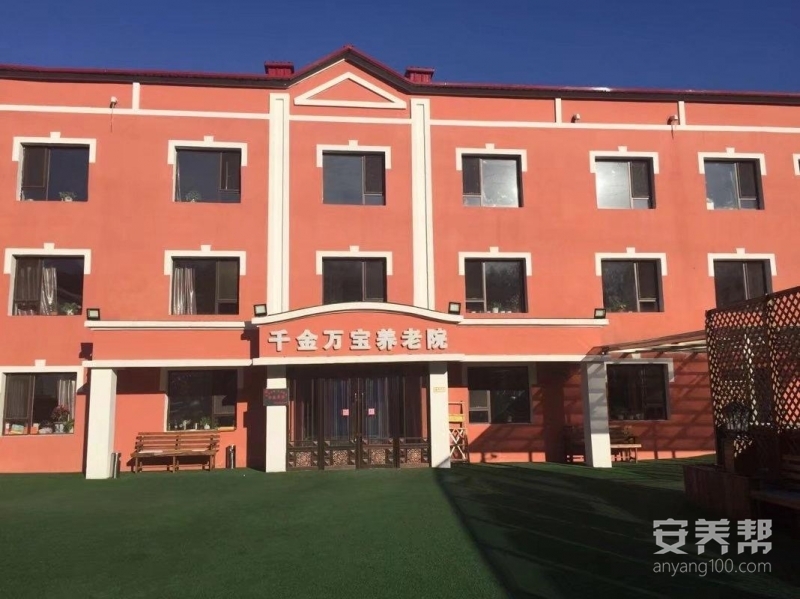 本溪市平山区千金万宝养老院外景图片