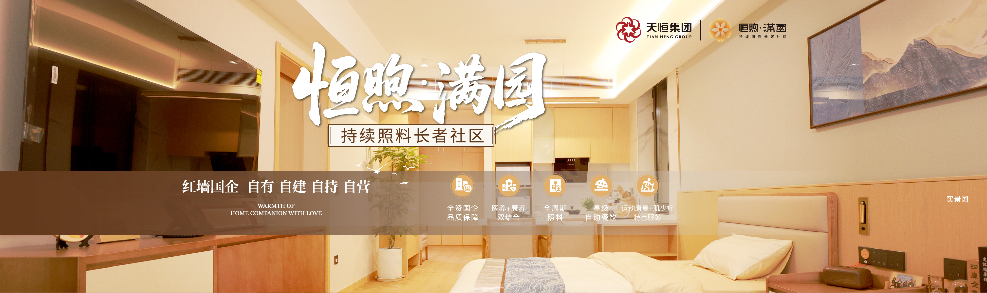 恒煦满园首页滚动广告