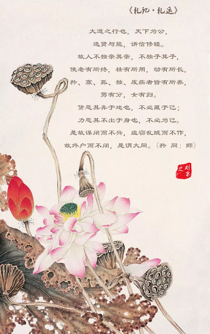 普亲，礼记.jpg