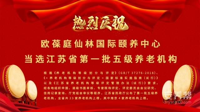 南京5级养老机构首页banner