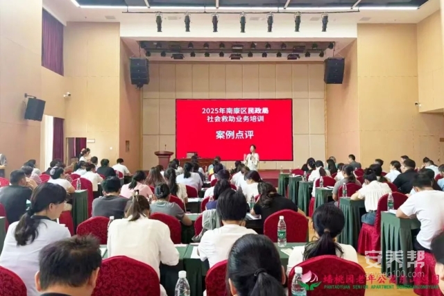 南康区民政局2025年社会救助业务培训在蟠桃园老年公寓圆满举办1