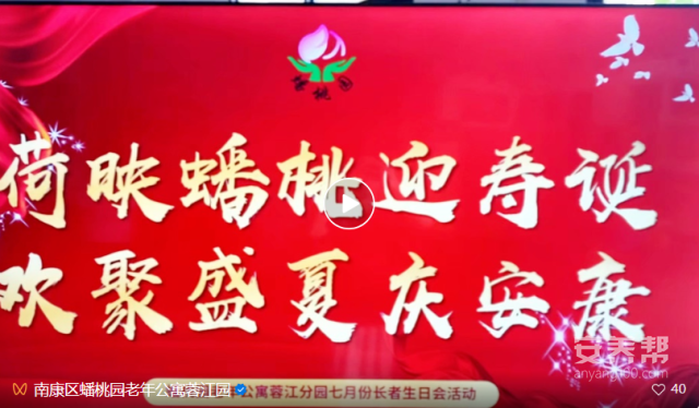 荷映蟠桃迎寿诞，欢聚盛夏庆安康——赣州市南康区蟠桃园老年公寓七月份长者生日会活动1