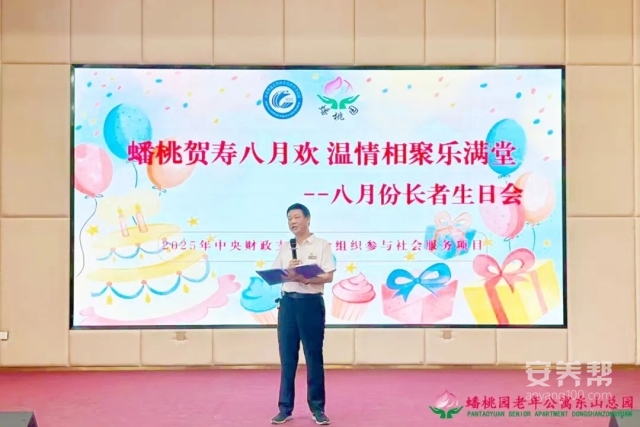 欢聚一堂，共享幸福——赣州市南康区蟠桃园老年公寓开展八月长者生日会活动2