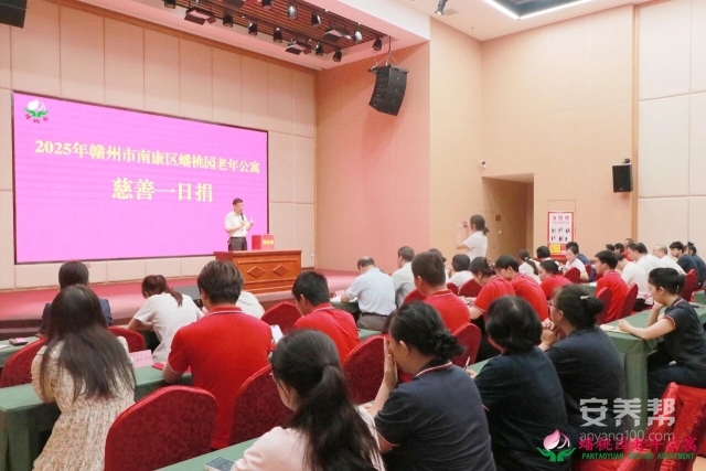 五级养老机构赣州市南康区蟠桃园老年公寓：员工善良有爱心，一日捐款七千余1