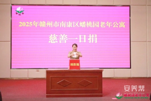 五级养老机构赣州市南康区蟠桃园老年公寓：员工善良有爱心，一日捐款七千余2