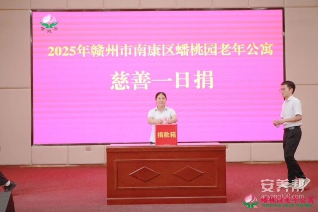五级养老机构赣州市南康区蟠桃园老年公寓：员工善良有爱心，一日捐款七千余3