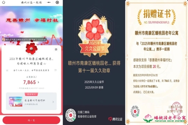 五级养老机构赣州市南康区蟠桃园老年公寓：员工善良有爱心，一日捐款七千余6