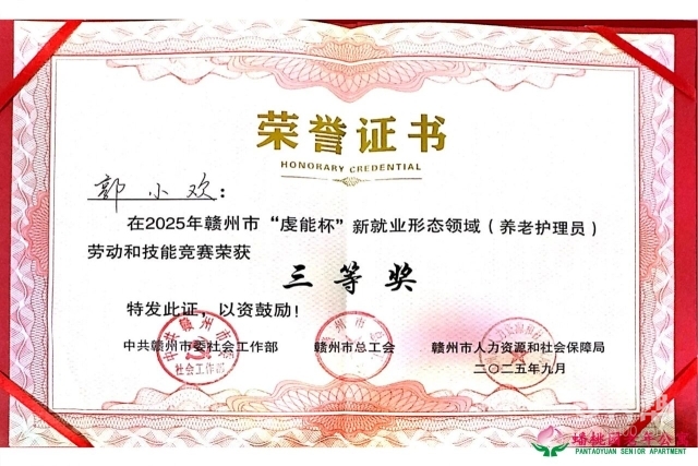 五级养老机构赣州市南康区蟠桃园老年公寓：技能竞赛再获佳绩4