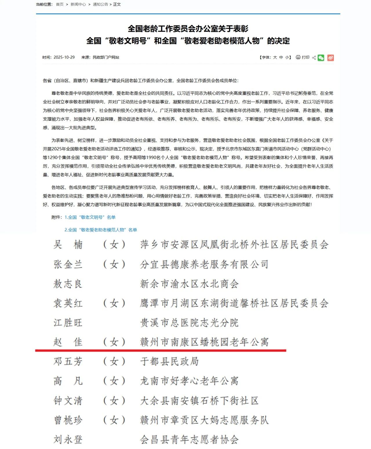 双料全国先进：赣州市南康区蟠桃园老年公寓院长赵佳1