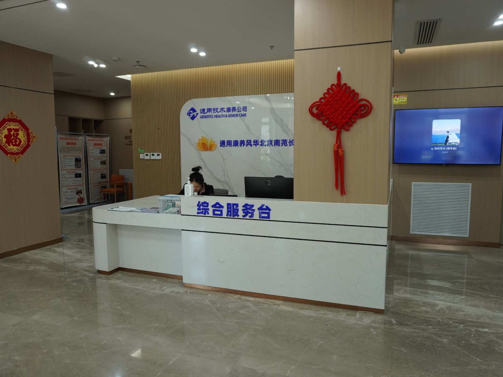 通用养老北京南苑长者公寓4