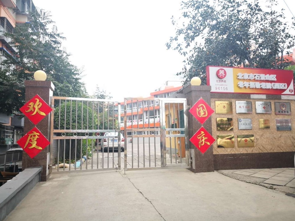 北京康养·模西项目4 北京康养·模西项目4