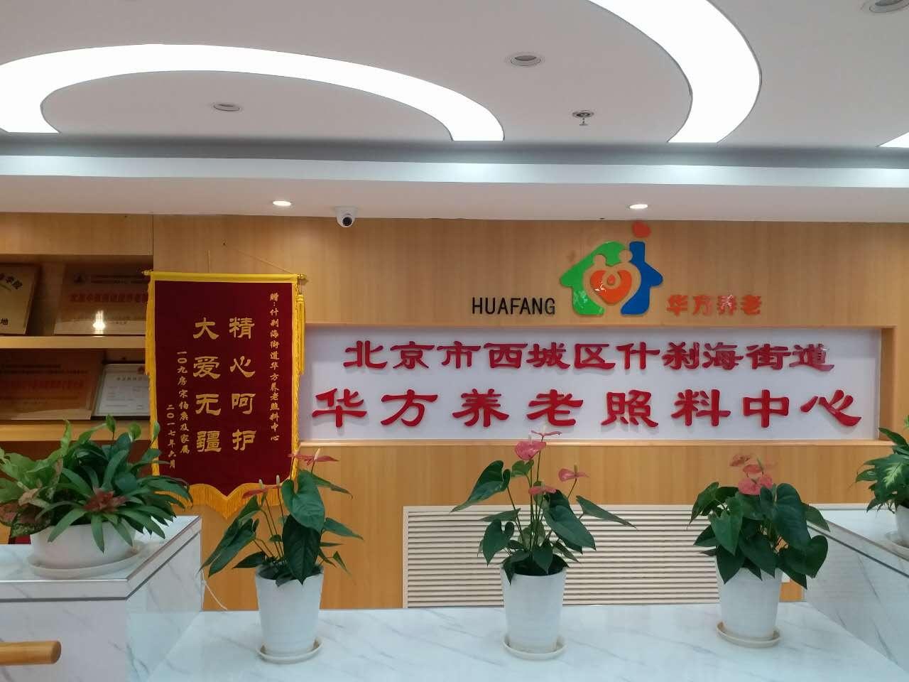 西城区什刹海街道华方1 西城区什刹海街道华方1
