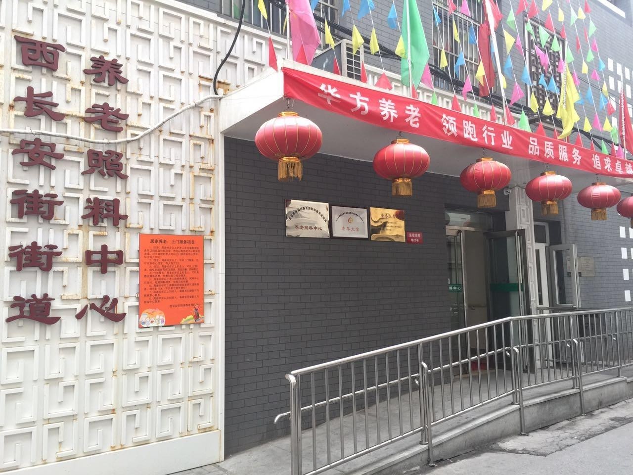 西长安街街道华方1