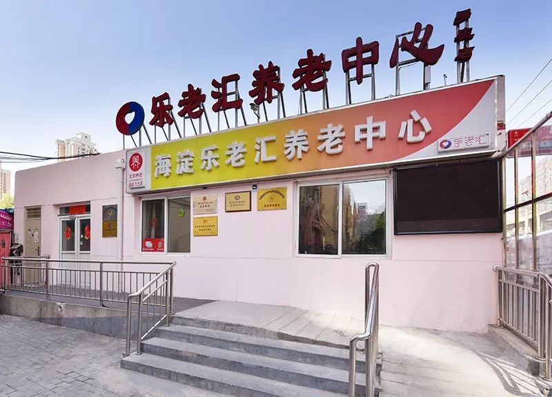 海淀乐老汇1 海淀乐老汇1