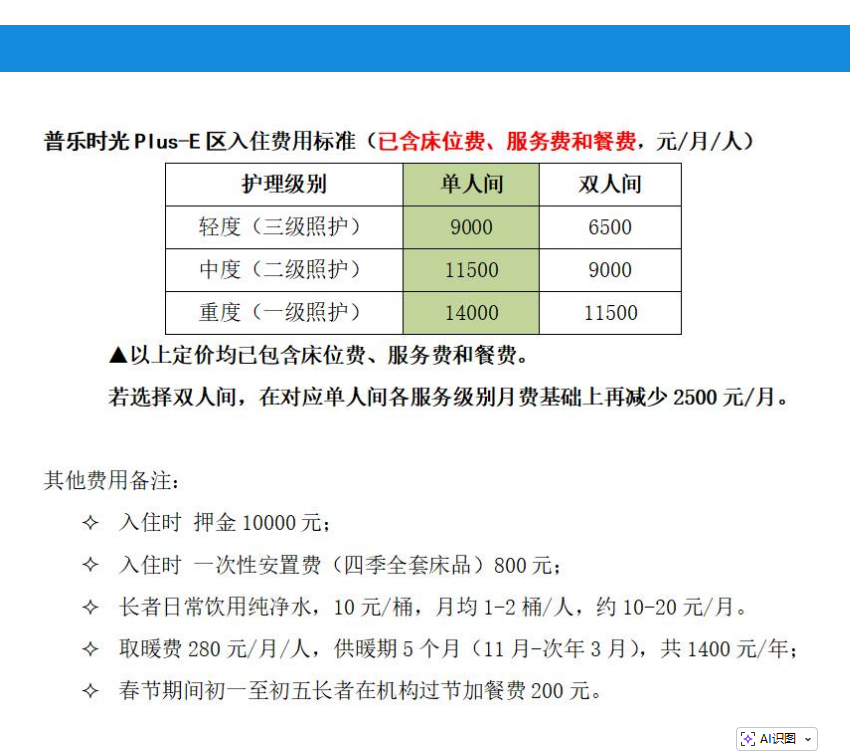 房山长阳镇普乐时光养老院收费标准表