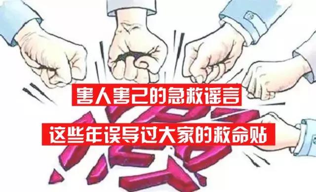 辟谣｜这8个急救法千万别信！会害死人