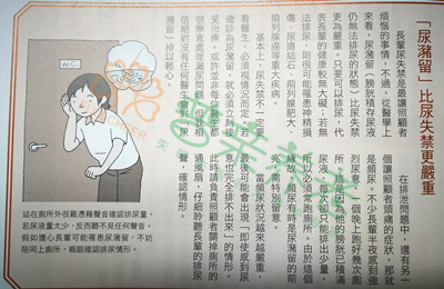 普亲养老照护知识｜老人尿失禁及尿潴留应对方法