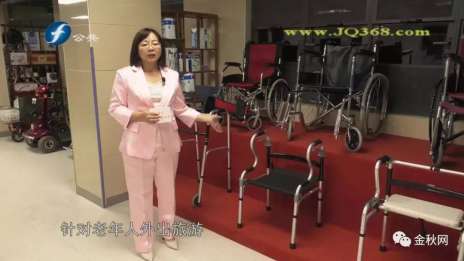 《我跟国德学护理》更新至17期，老年人稳步好走的辅具