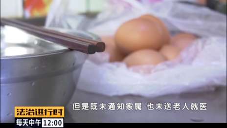 北京一老人吃鸡蛋后窒息死亡，家属状告养老机构_护理员和家人如何预防老人噎食？