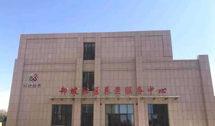 五莲县却坡社区养老服务中心