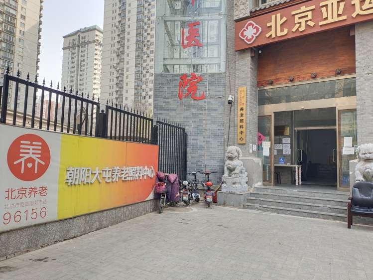北京頤康養老服務中心（大屯街道養老照料中心）
