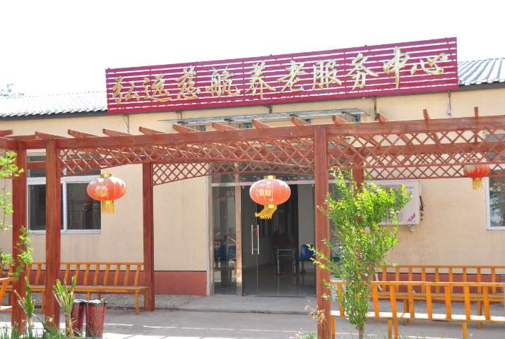 北京市房山区弘远慈航养老服务中心