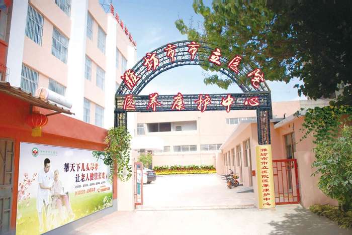 潍坊市市立医院通济养老院