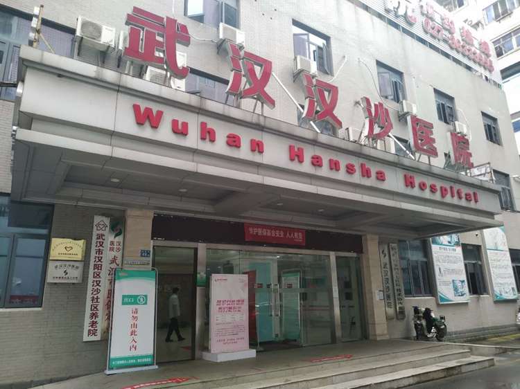 武汉汉阳汉沙医疗特护养老院