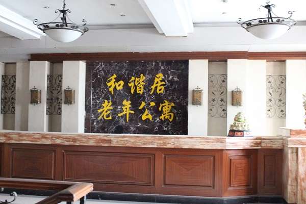 蚌埠市蚌山区和谐居老年公寓