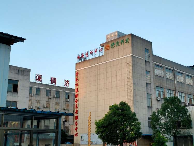 金溪县普亲学苑老年养护中心