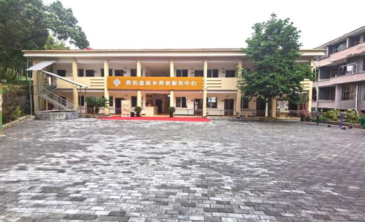 青街畲族乡养老服务中心