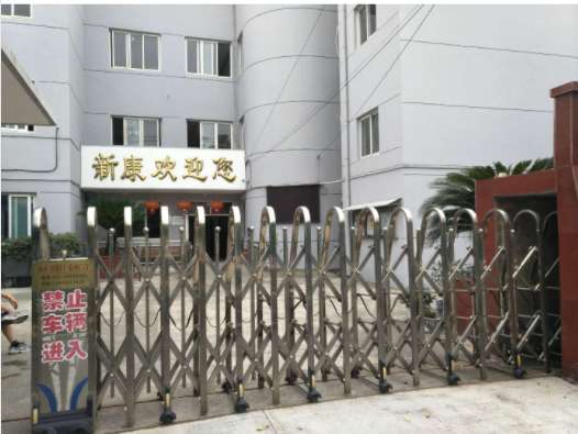 上海宝山区新康安养院