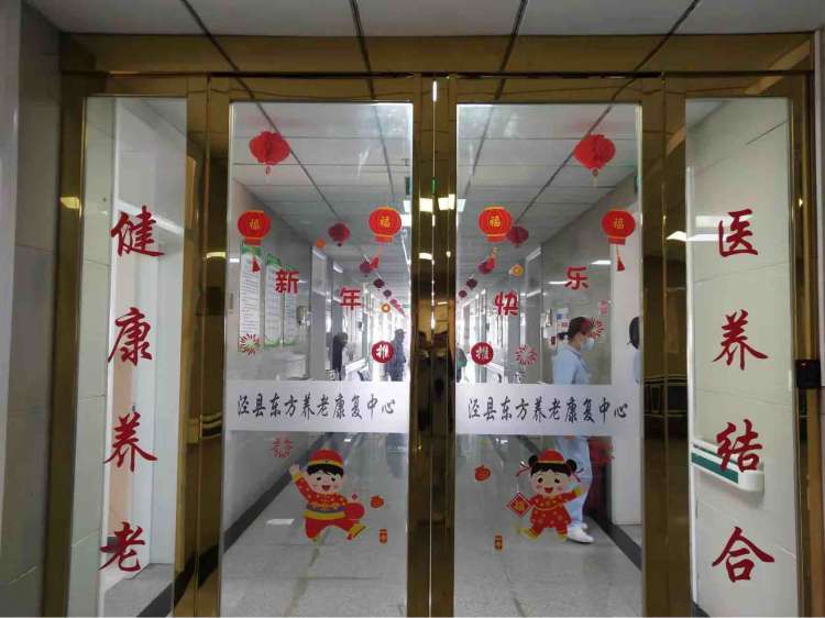 泾县东方医院-养老服务中心