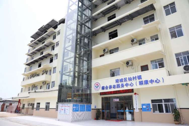 广州市增城区仙村镇综合养老服务中心（颐康中心）