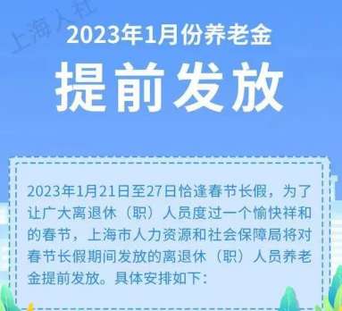 好消息！这几个城市1月份养老金确定提前发放~