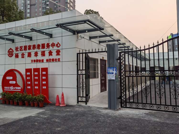 万寿桥街道杨岔路社区居家养老服务中心