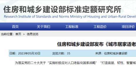 国家住建部发布《城市居家适老化改造指导手册》（附下载链接）