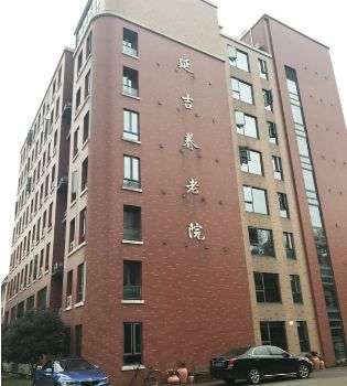 上海杨浦区延吉街道养老院