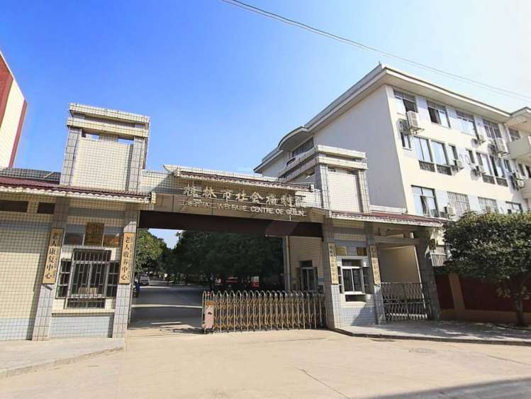 桂林市社会福利院