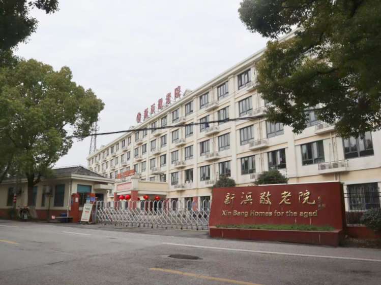上海市松江新浜敬老院