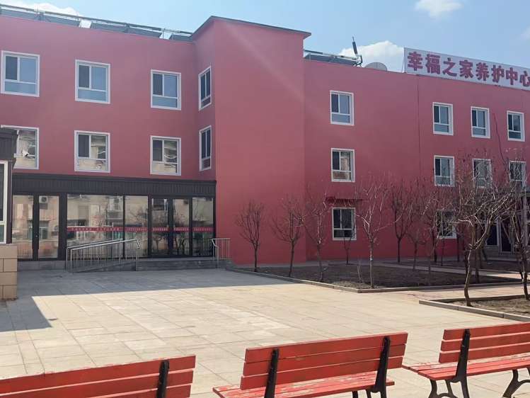 沈阳市于洪区幸福之家老年养护中心