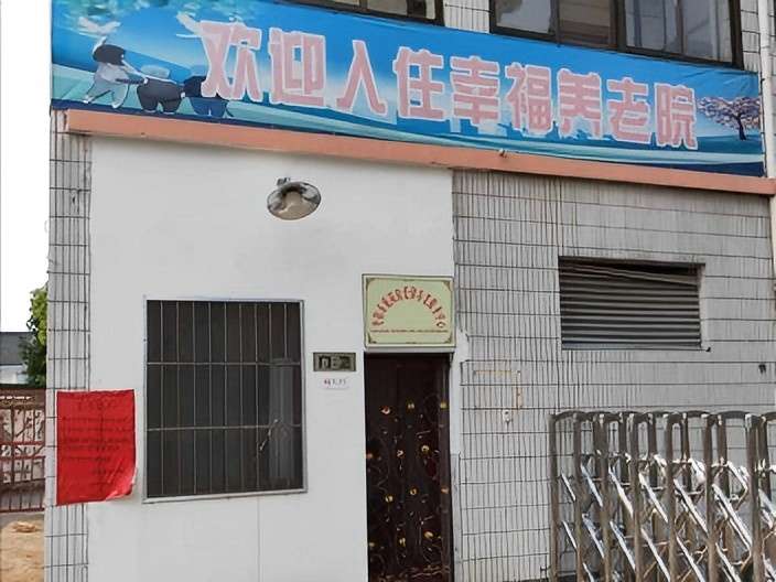 丹阳市延陵镇爱馨养老服务中心