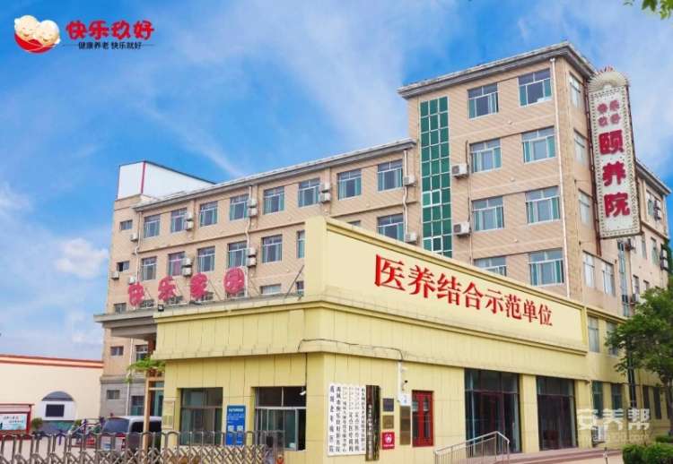 禹城市快乐玖好颐养院