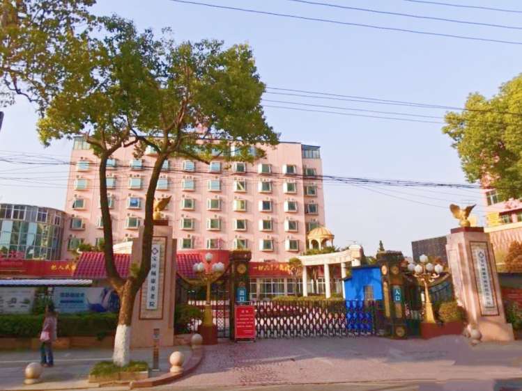 宝应颐康养老院