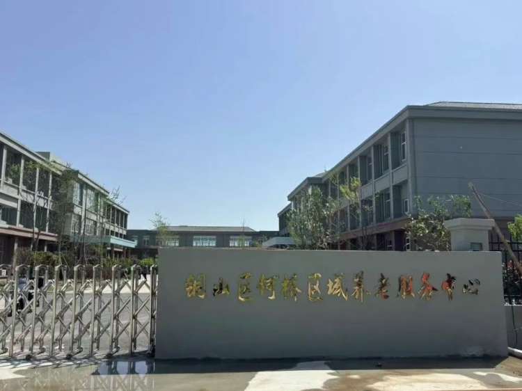 铜山区何桥区域养老服务中心