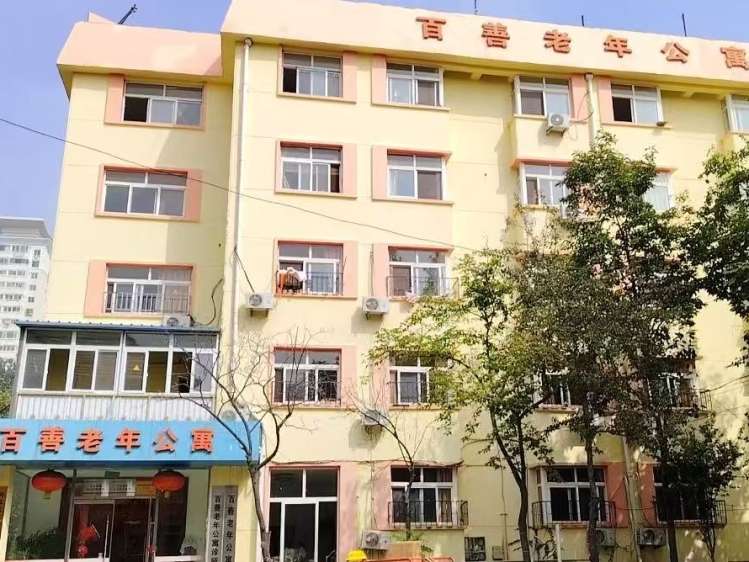 青岛市市北区百善老年公寓