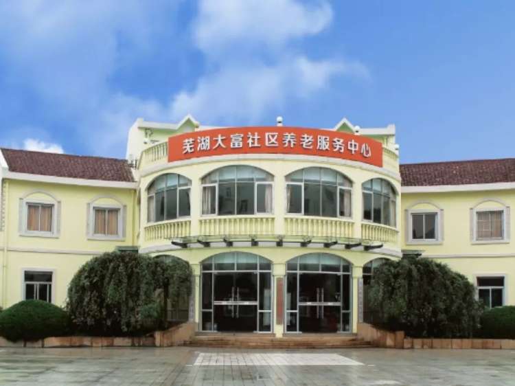 浩研·彩虹园大富社区健康养老服务中心
