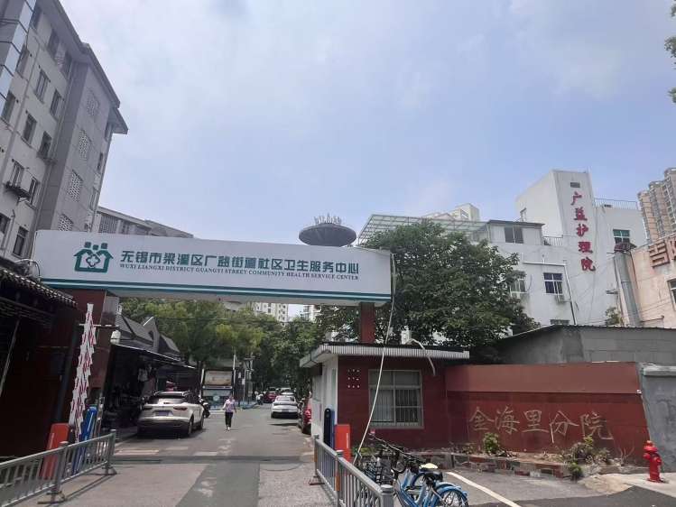无锡市梁溪区广益护理院